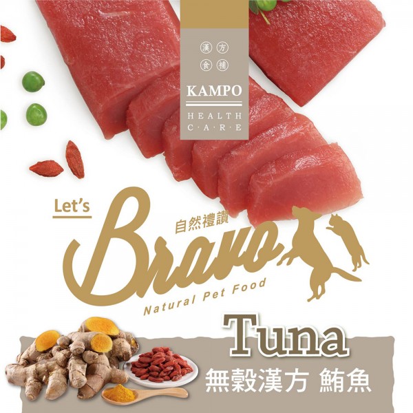 台灣 自然禮讚 Bravo 無穀漢方 鮪魚(吞拿魚)貓糧 1.36KG